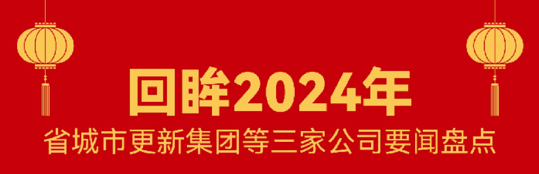 回顧 · 2024 | 我們的這一年！