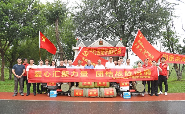 徽鹽地產捐贈防汛物資共戰(zhàn)汛情
