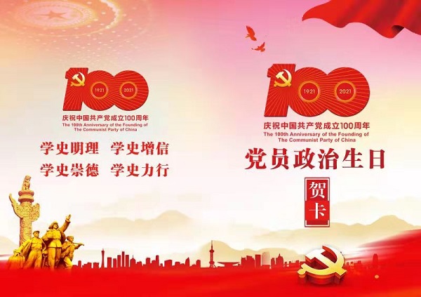 徽鹽地產(chǎn)集團(tuán)機(jī)關(guān)第一黨支部開展“過政治生日，迎建黨百年”主題黨日活動