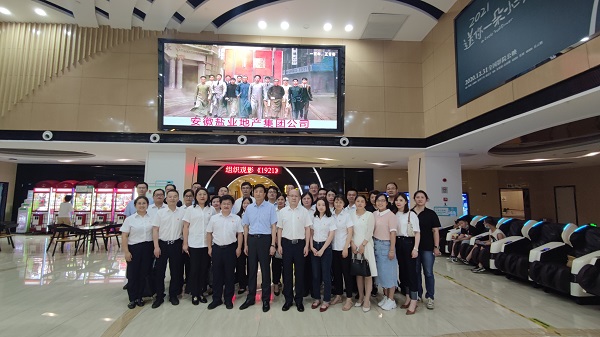 徽鹽地產(chǎn)集團(tuán)機(jī)關(guān)第一、第二黨支部集中觀看黨史題材電影《1921》