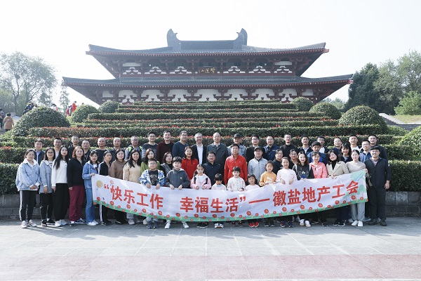 快樂(lè)工作，幸福生活——徽鹽地產(chǎn)集團(tuán)工會(huì)開(kāi)展秋季毅行活動(dòng)