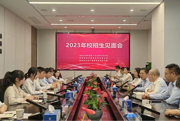 凝“新”聚力，未來(lái)可期——省城市更新等三家公司召開(kāi)2023年校招生見(jiàn)面會(huì)